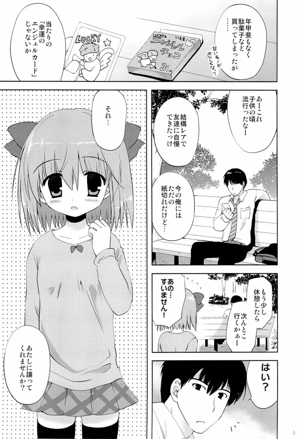 たった30円でJSとヤれてしまった話 - page2