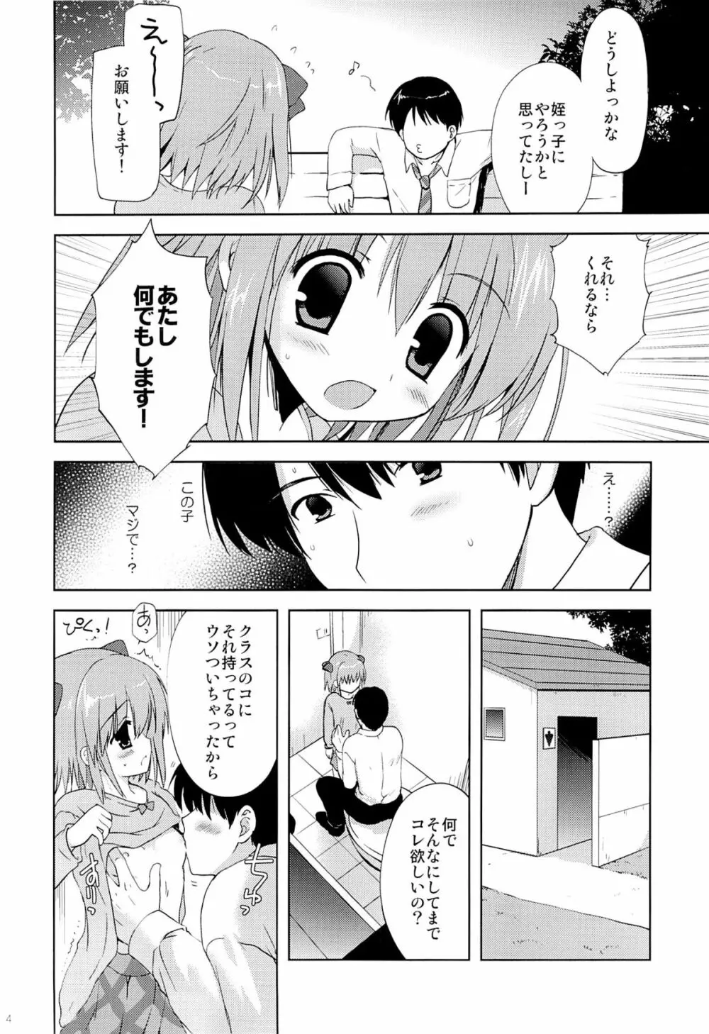 たった30円でJSとヤれてしまった話 - page3