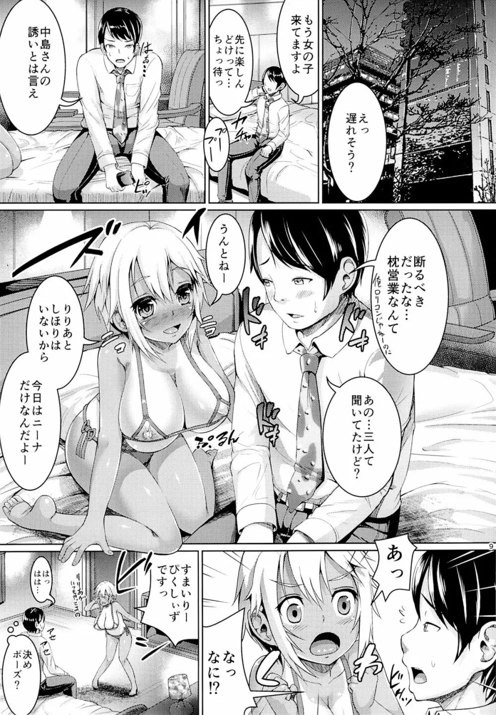 すまいりーぴくしぃず3 - page8