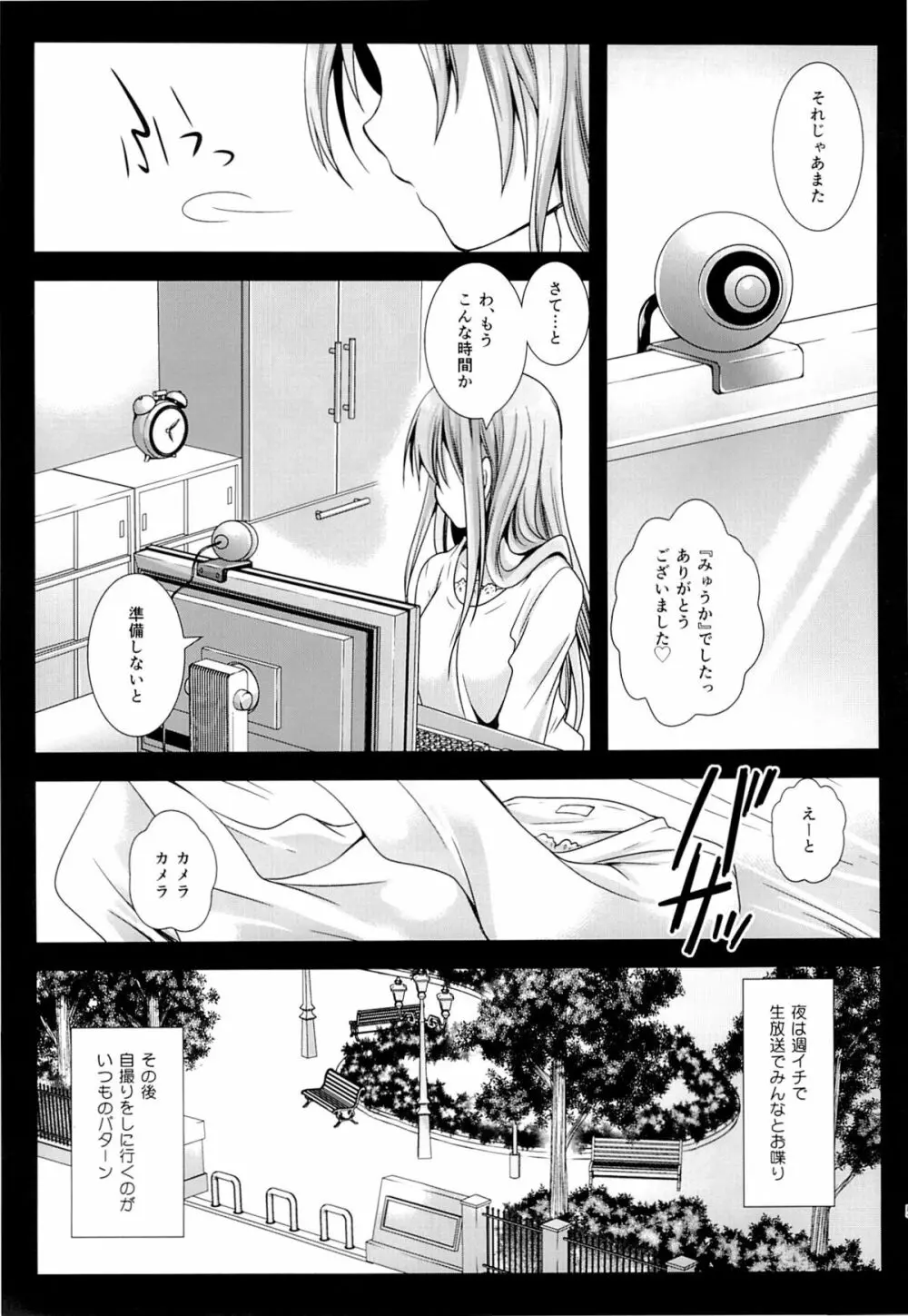 ラブリーベビーフェイス2 - page4