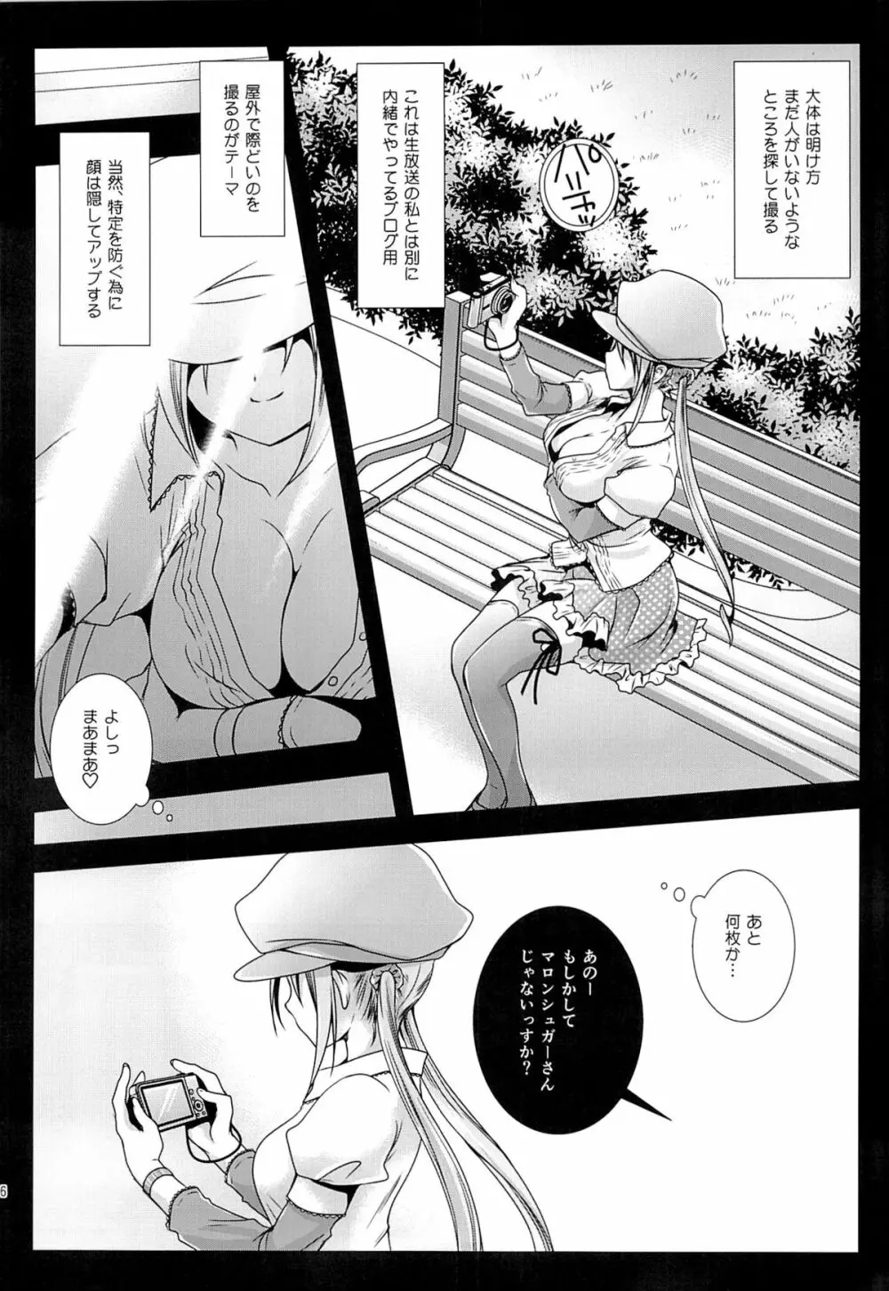 ラブリーベビーフェイス2 - page5