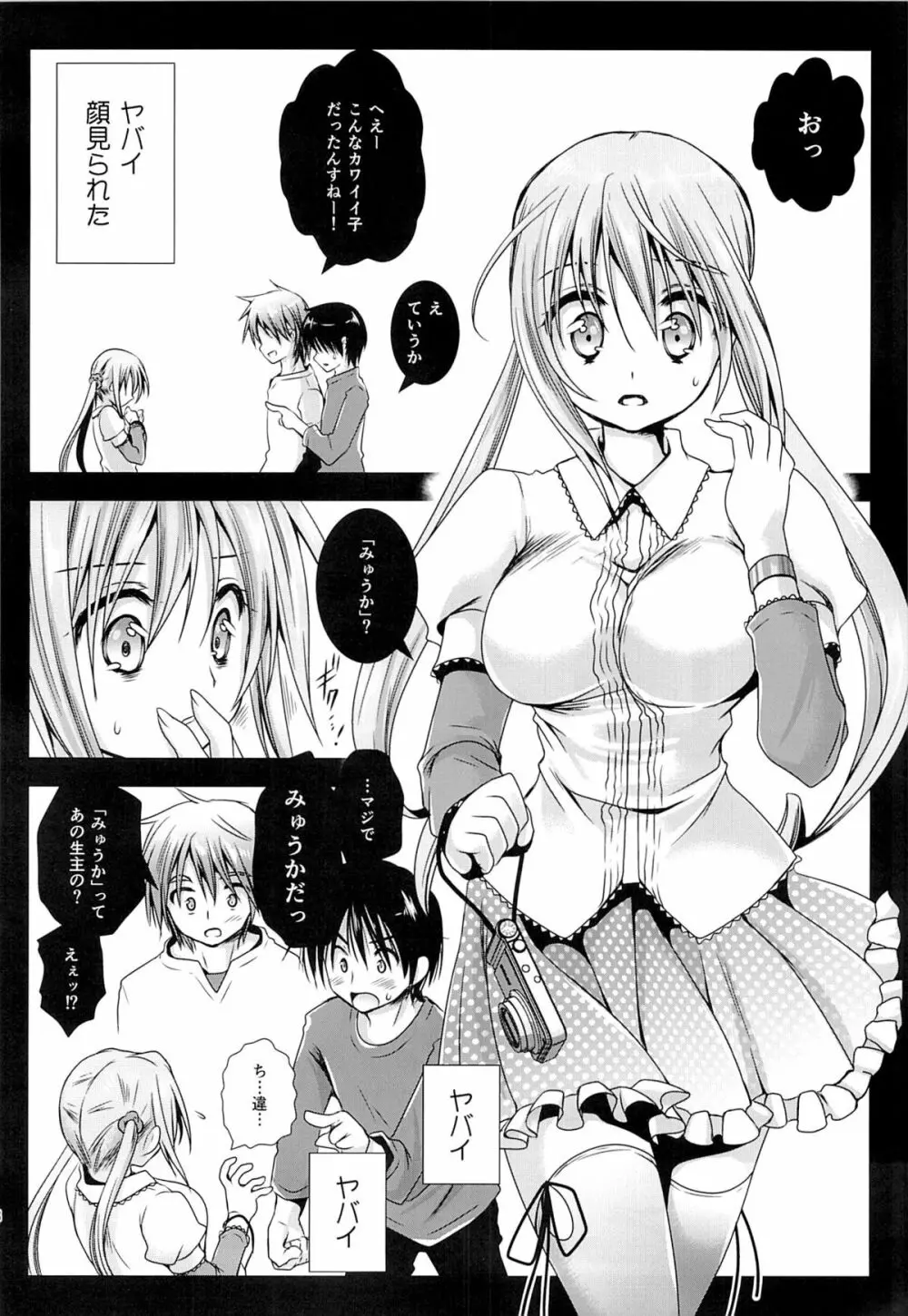 ラブリーベビーフェイス2 - page7