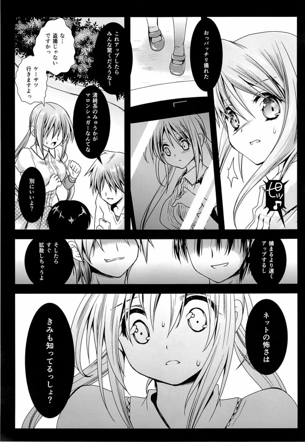 ラブリーベビーフェイス2 - page8