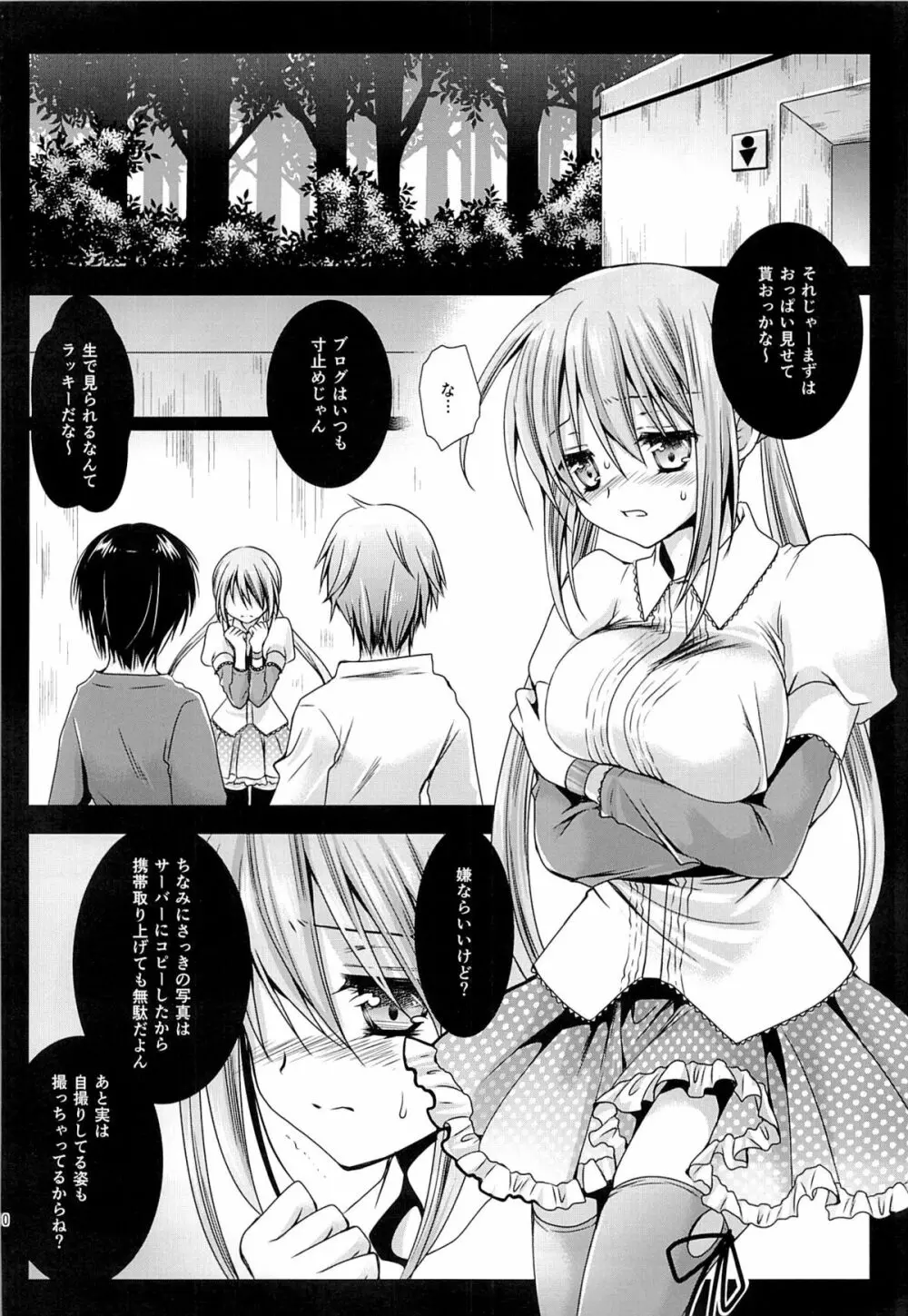 ラブリーベビーフェイス2 - page9