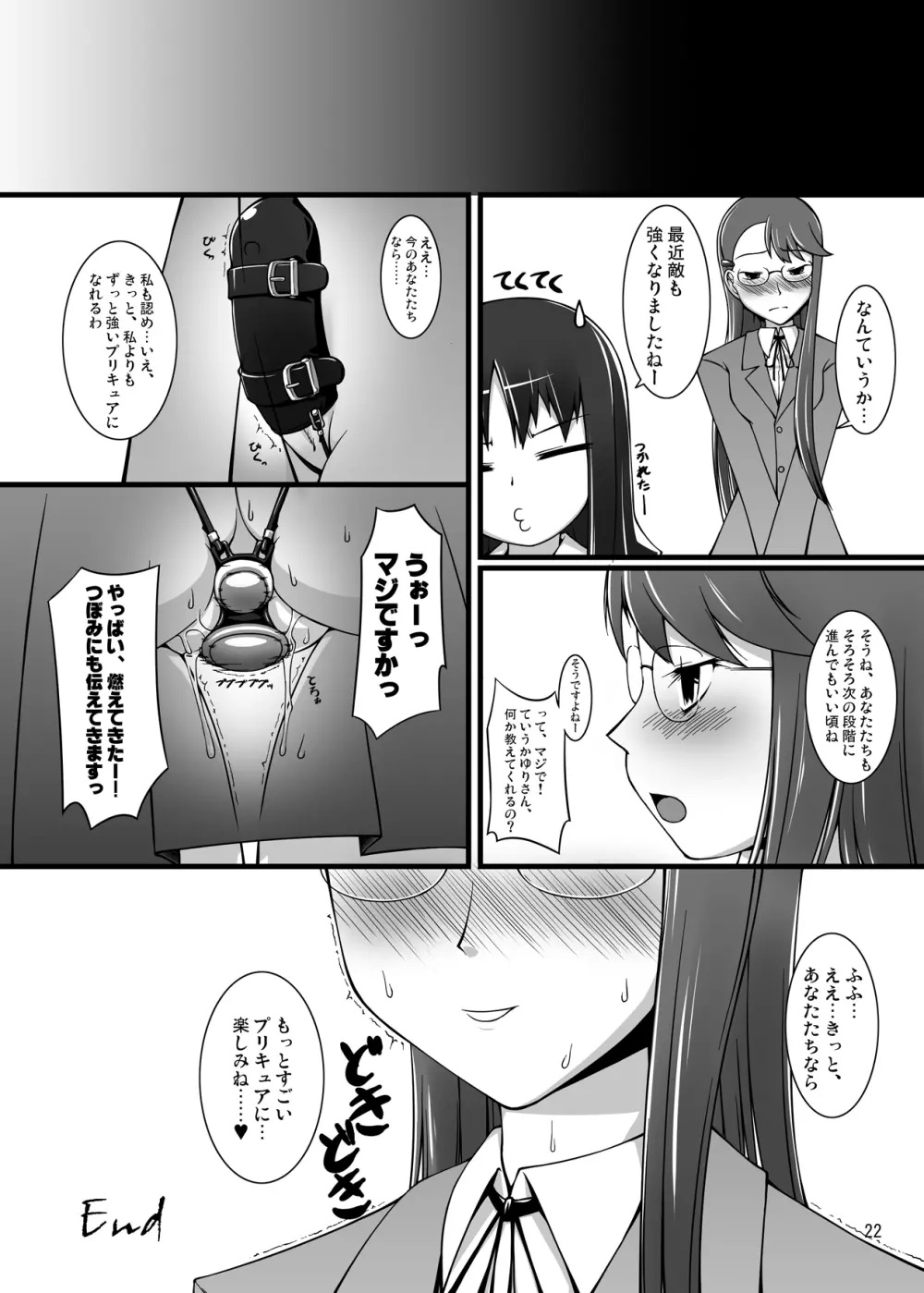 月光嬢隷 - page22