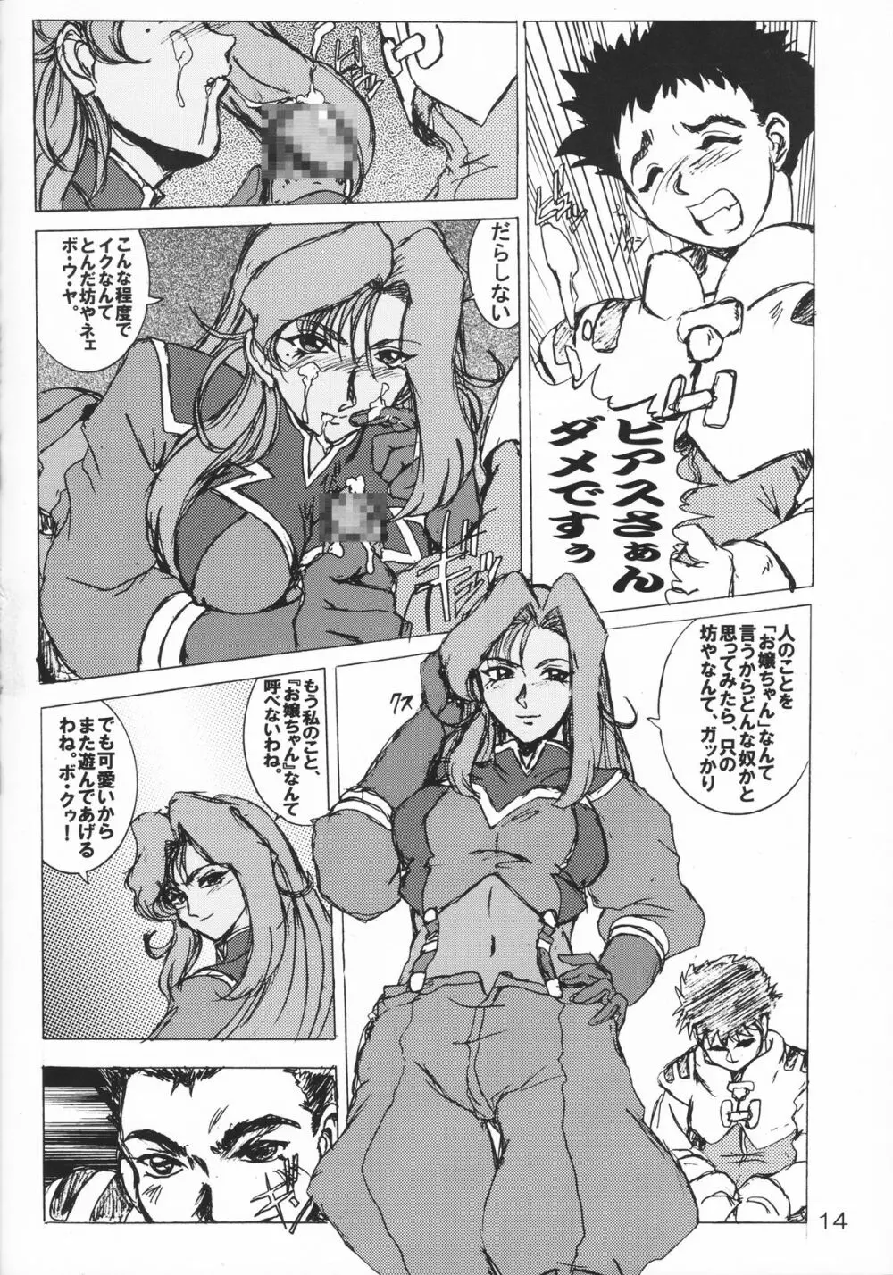 ネコ耳メイドロボにょII - page13