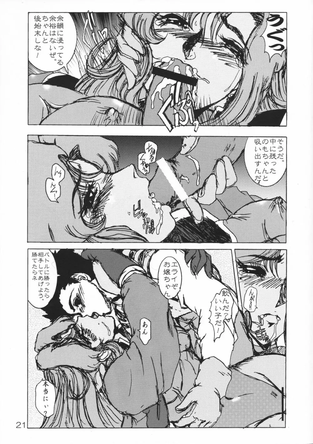 ネコ耳メイドロボにょII - page20