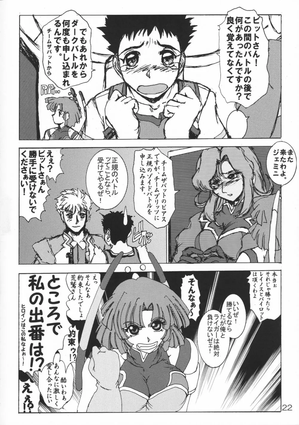 ネコ耳メイドロボにょII - page21