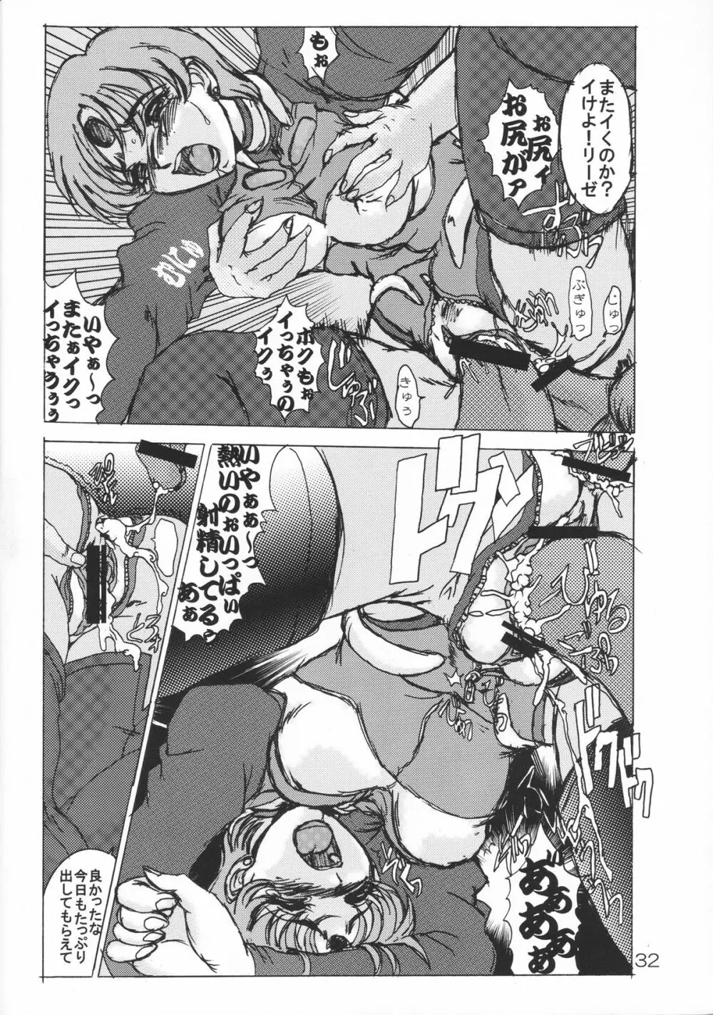 ネコ耳メイドロボにょII - page31