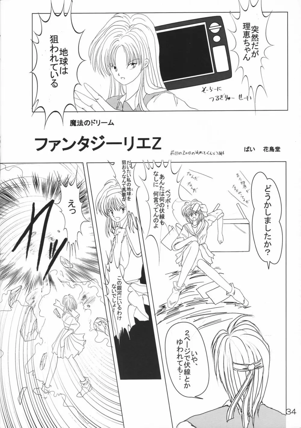 ネコ耳メイドロボにょII - page33