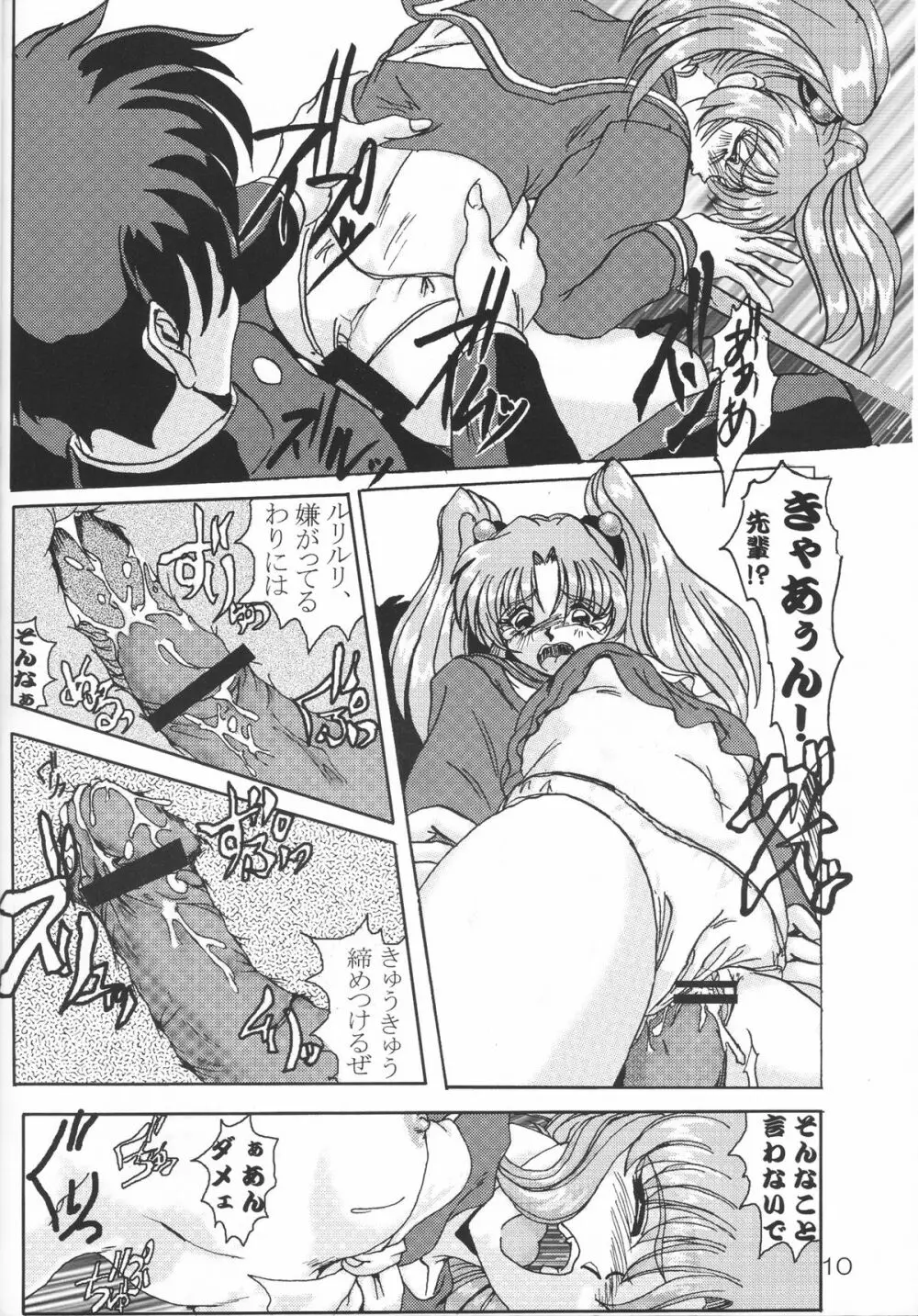 ネコ耳メイドロボにょII - page9