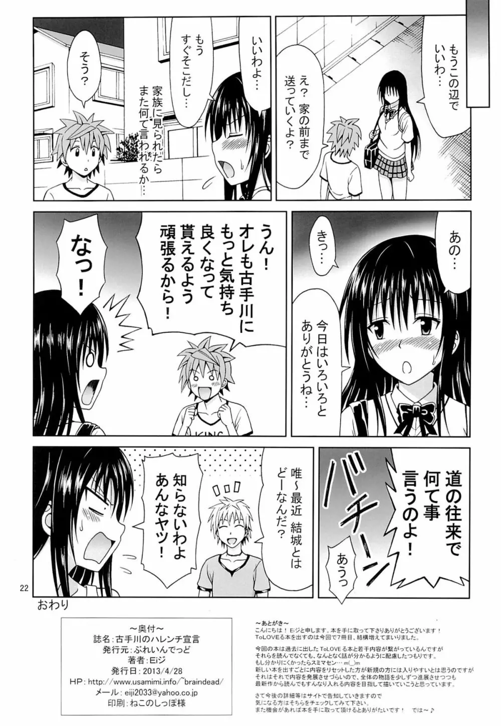 古手川のハレンチ宣言 - page21