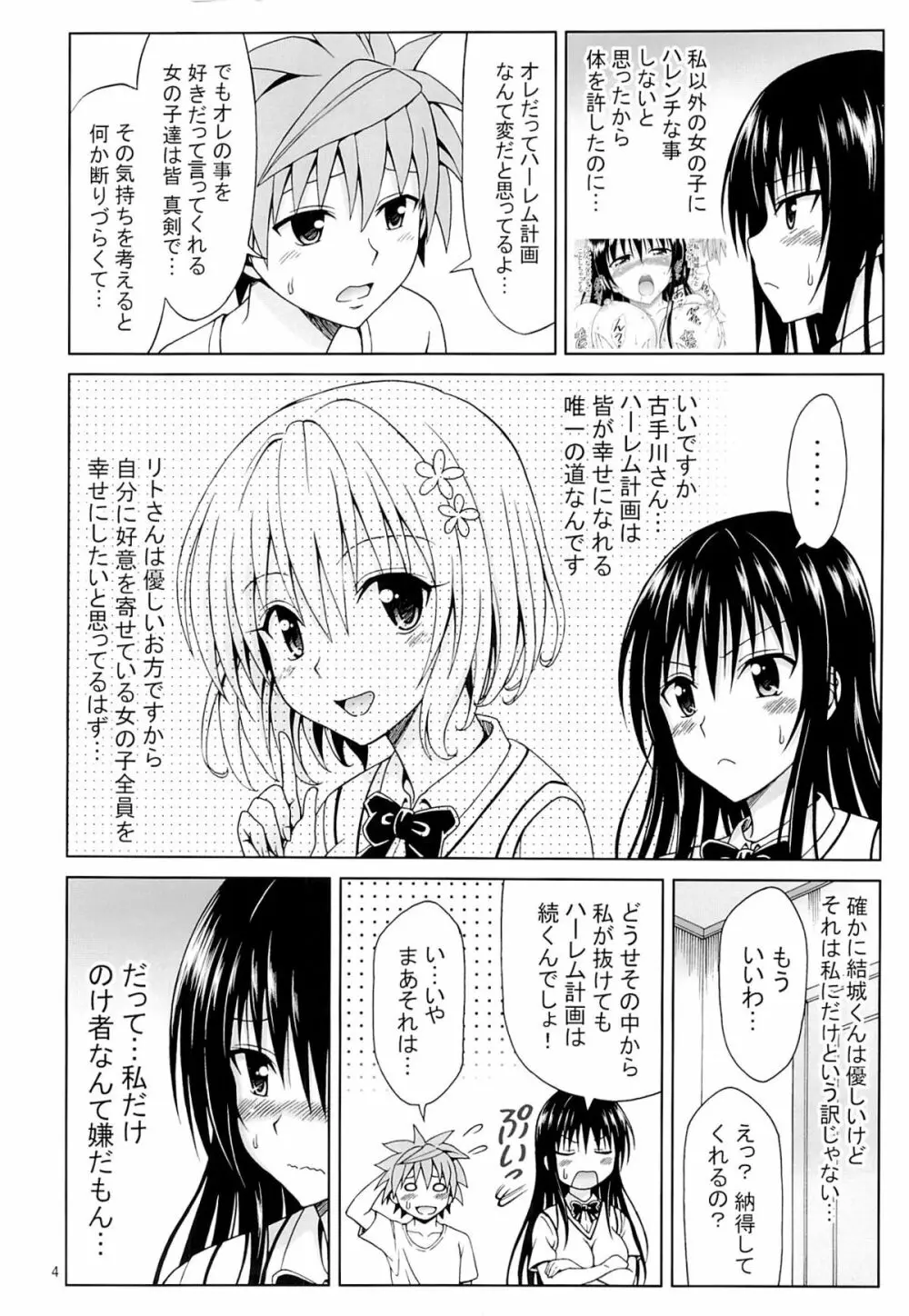 古手川のハレンチ宣言 - page3