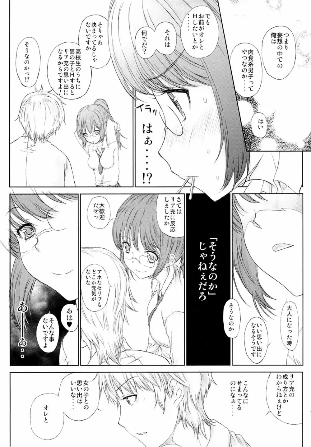 もっと理科にかまってちゃん - page10