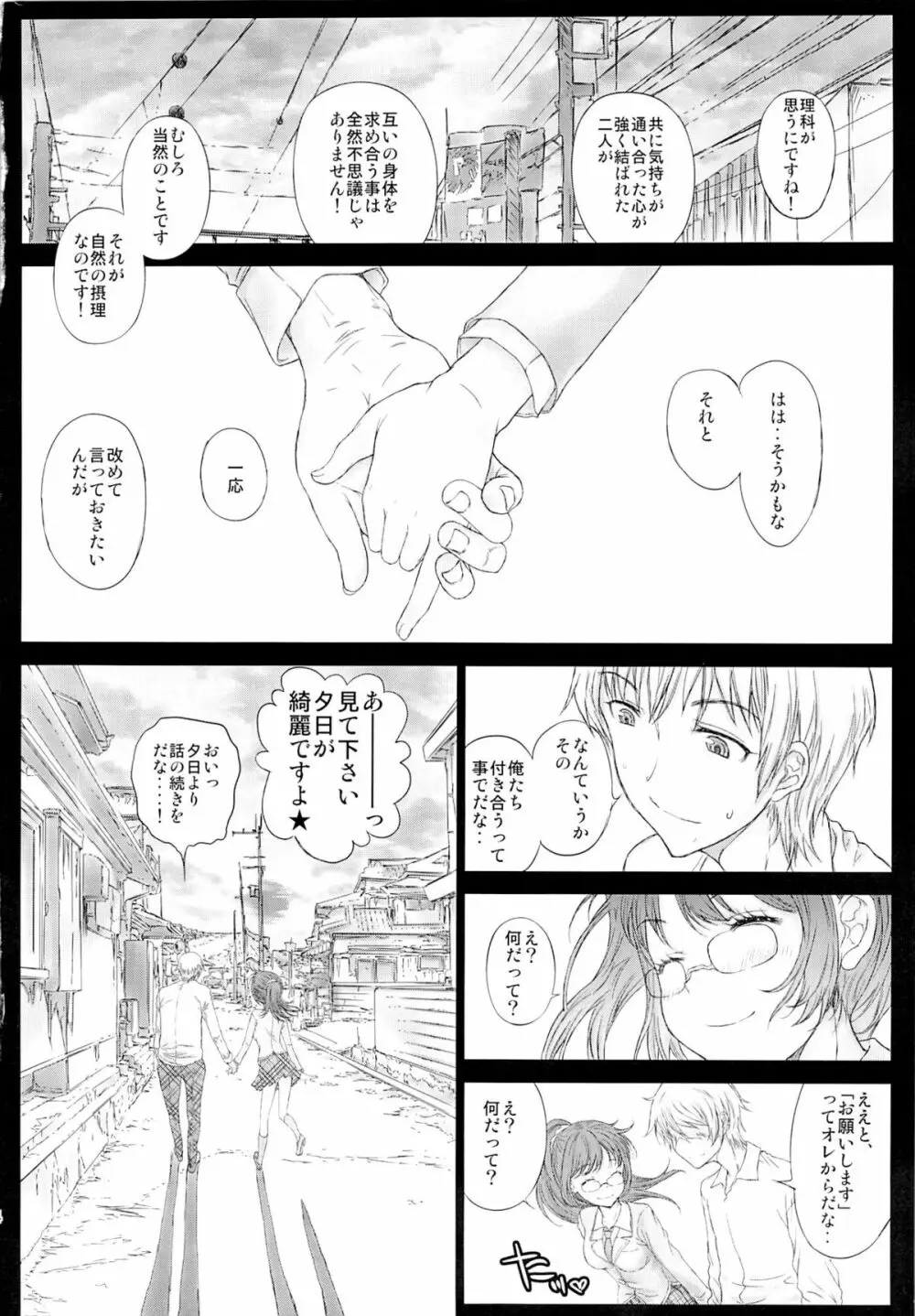 もっと理科にかまってちゃん - page23