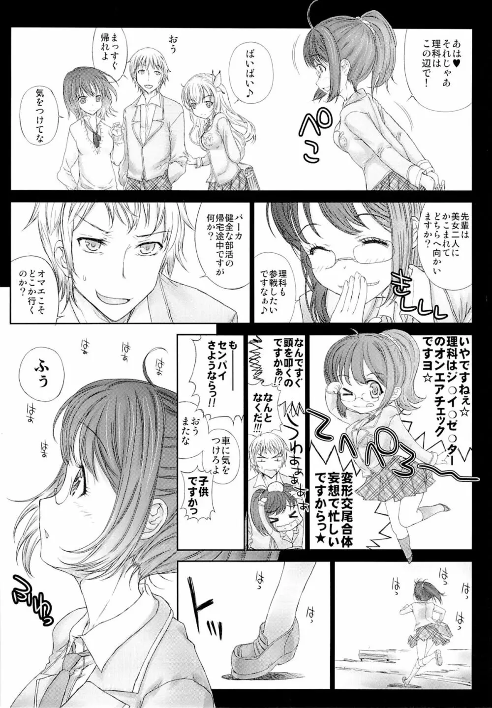 もっと理科にかまってちゃん - page4