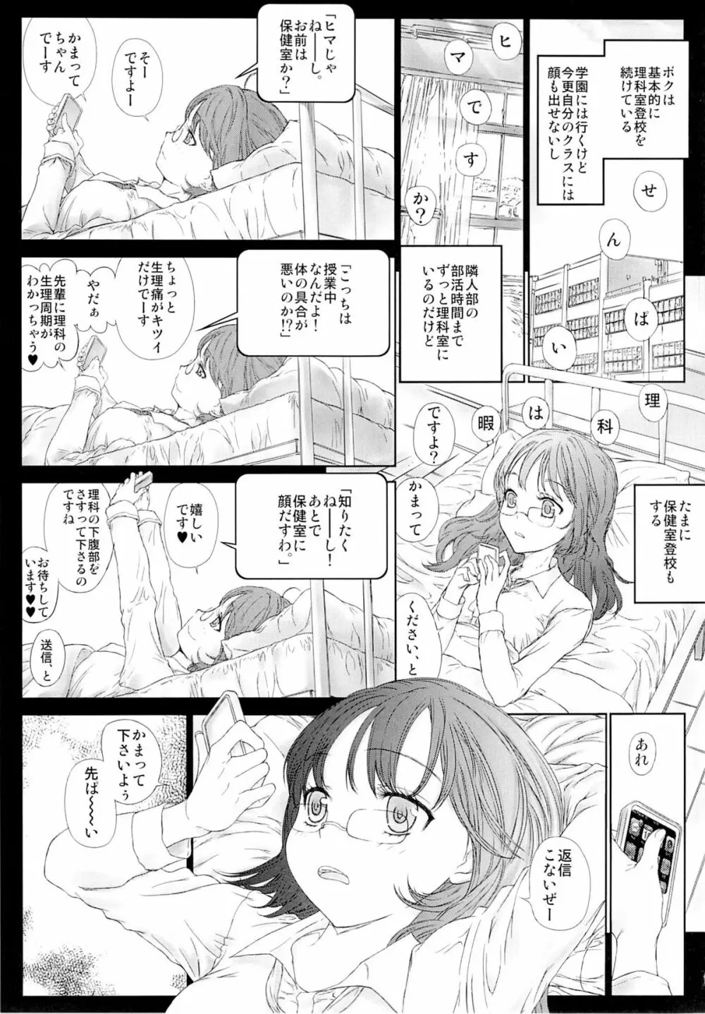 もっと理科にかまってちゃん - page6