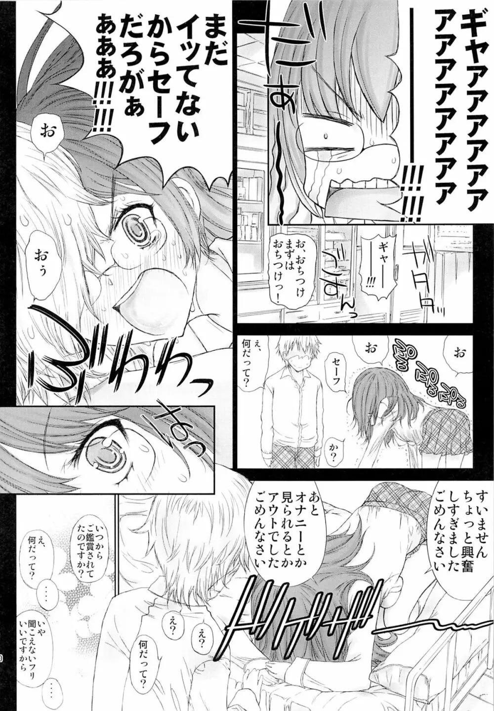 もっと理科にかまってちゃん - page9