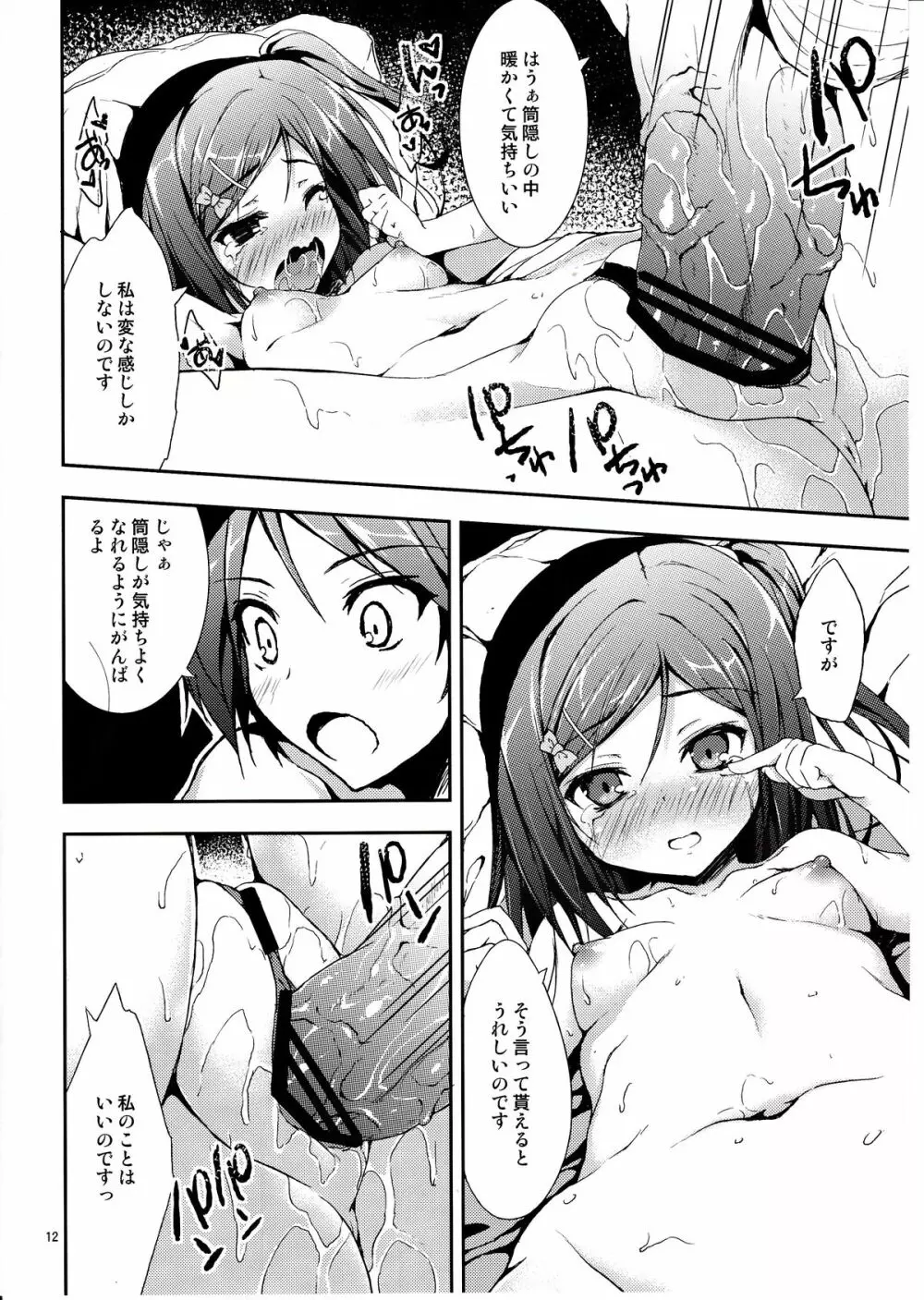 変態王子とえっちな子猫 - page11