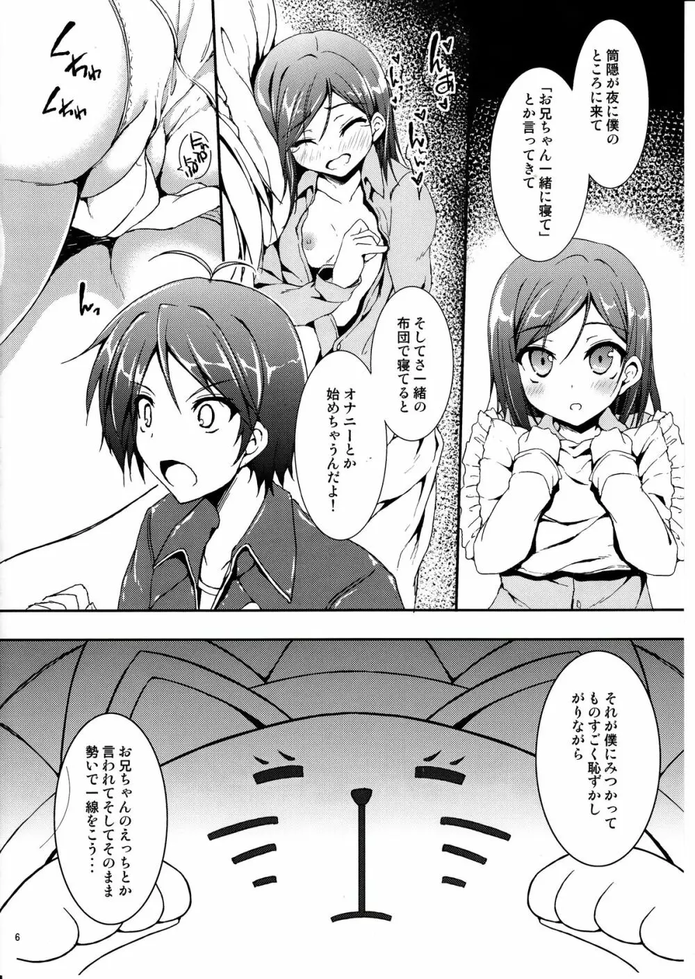 変態王子とえっちな子猫 - page5