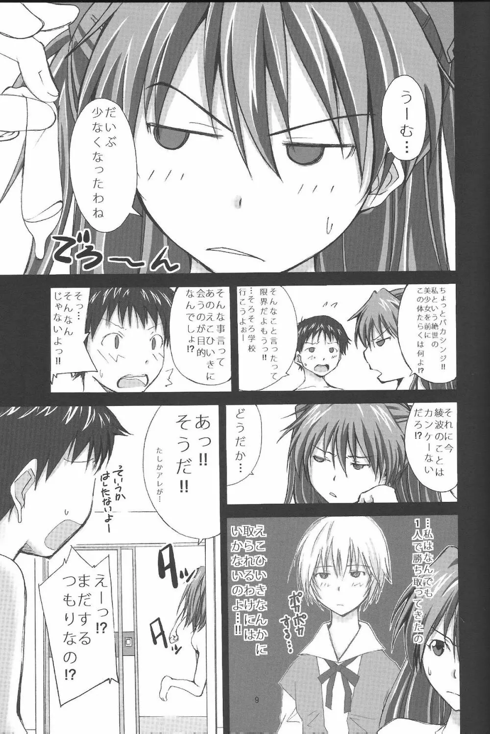 式波でいこう! - page8