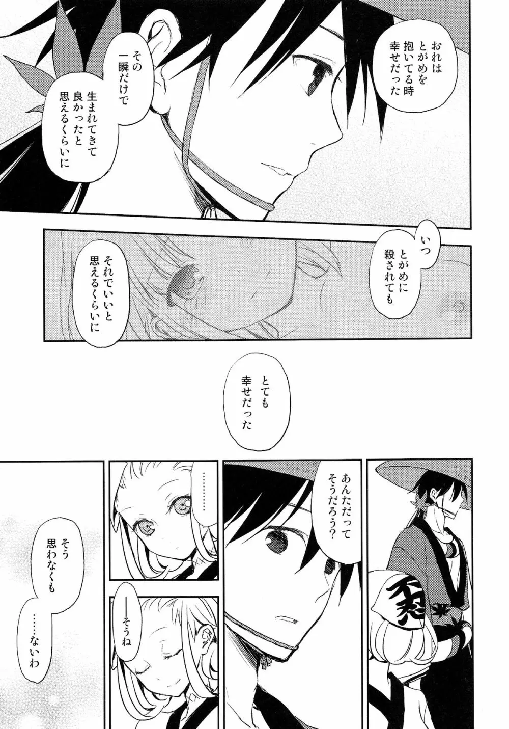 刀遊 - page30