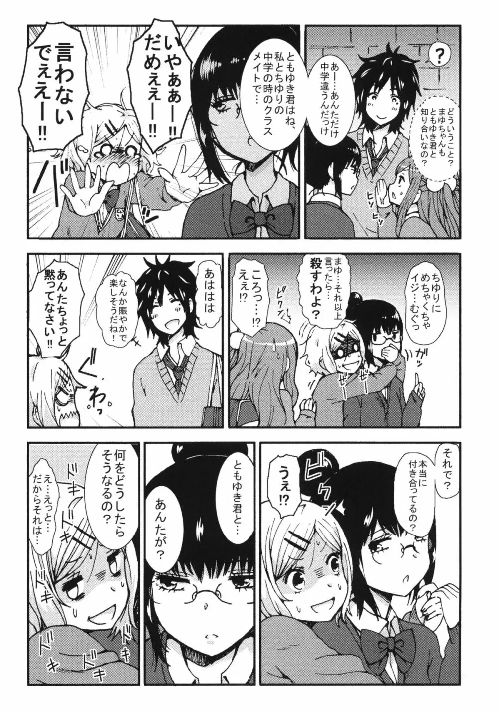 キミを倒すと心に決めた!! - page10