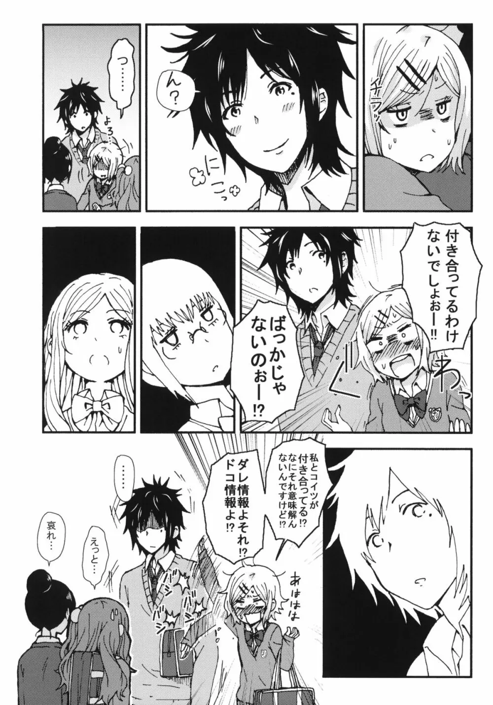 キミを倒すと心に決めた!! - page11