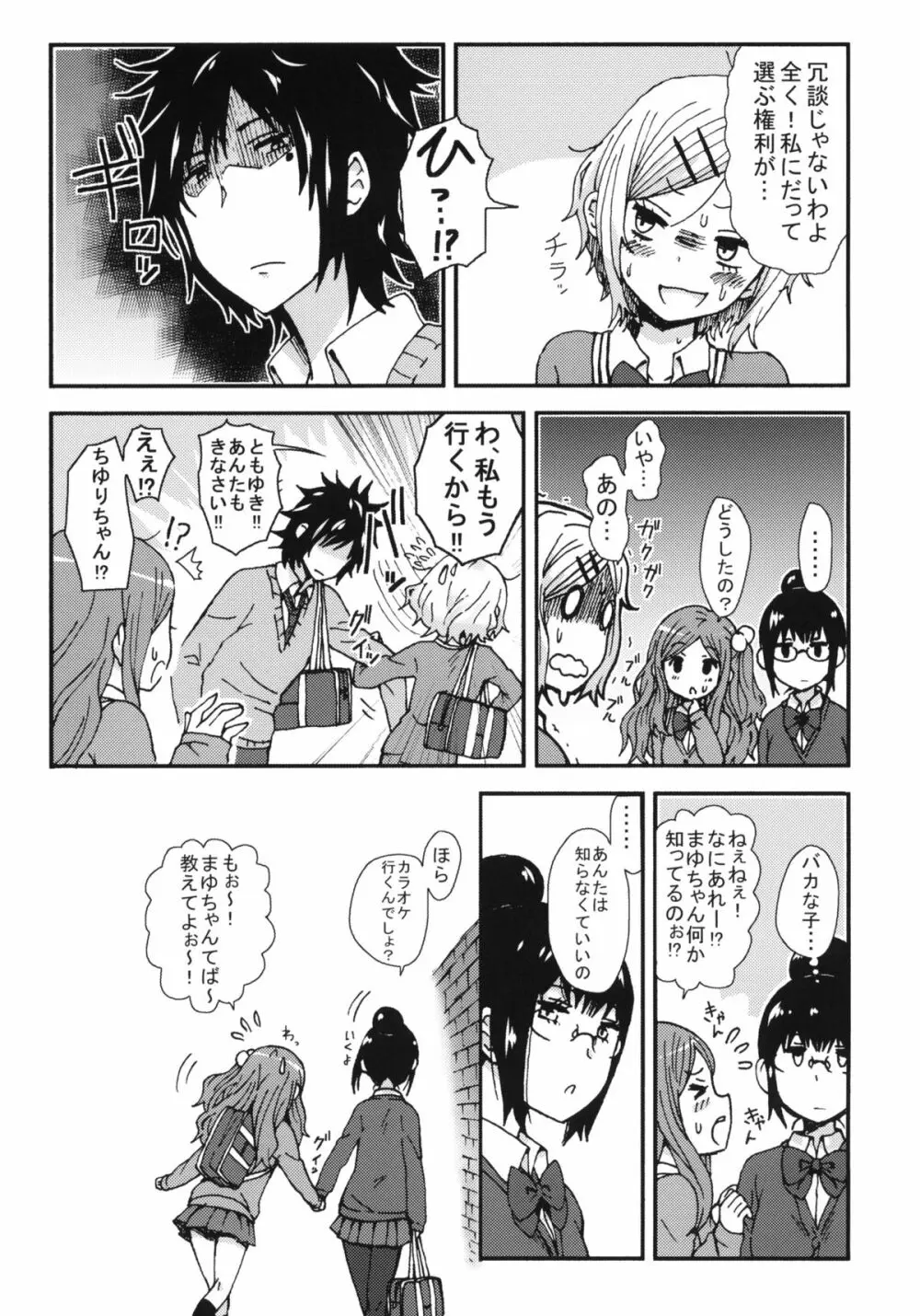 キミを倒すと心に決めた!! - page12