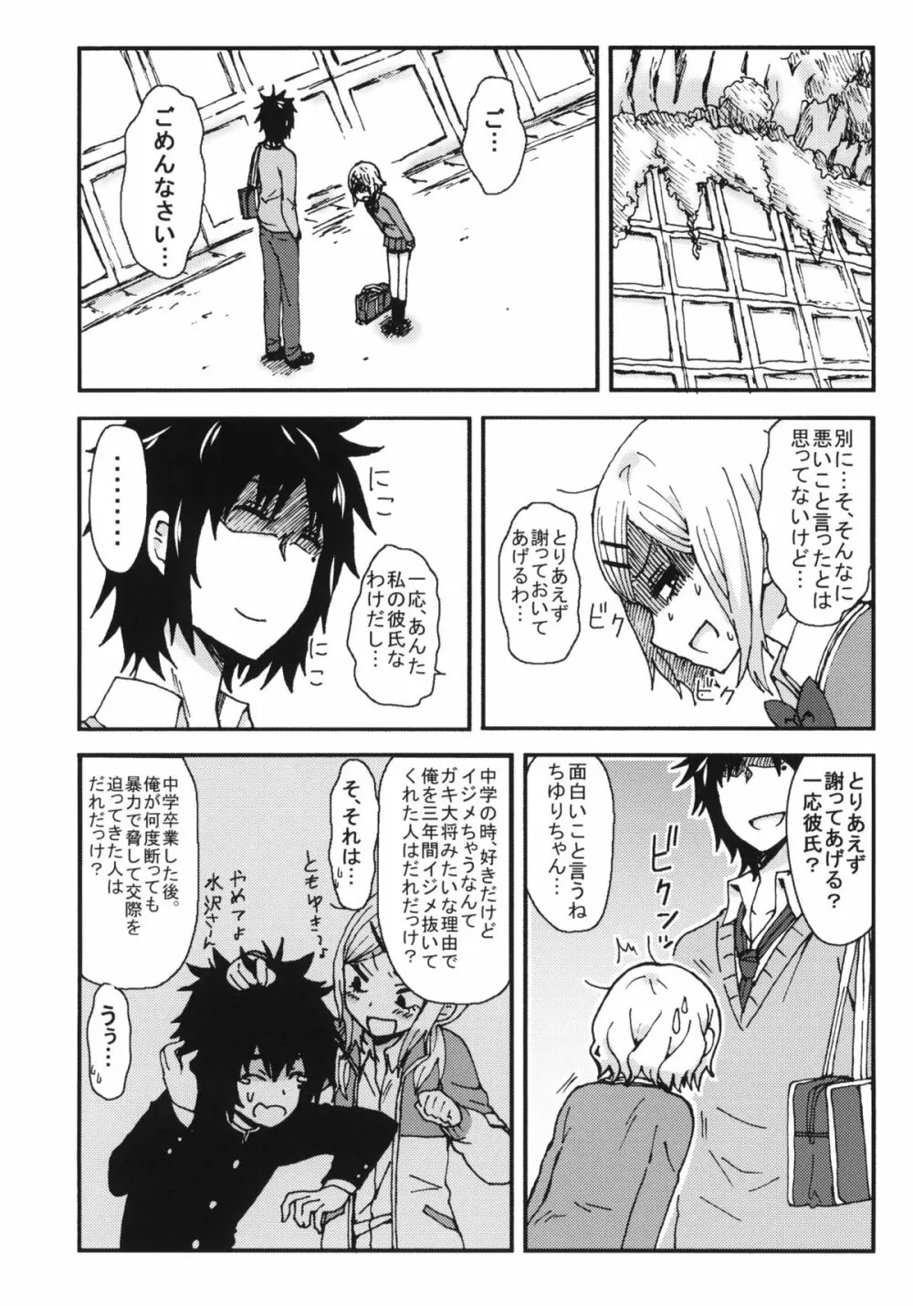 キミを倒すと心に決めた!! - page13