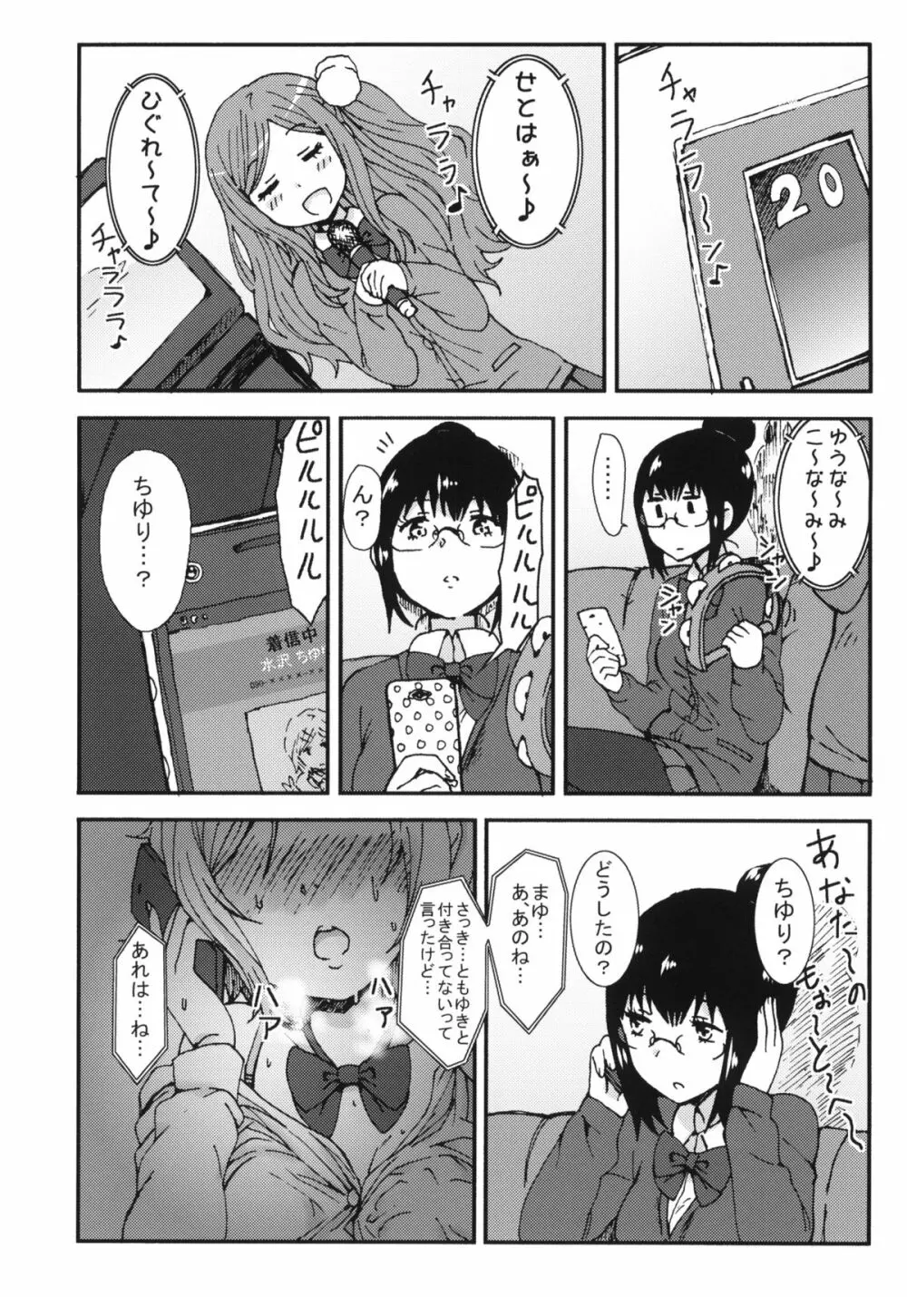 キミを倒すと心に決めた!! - page15