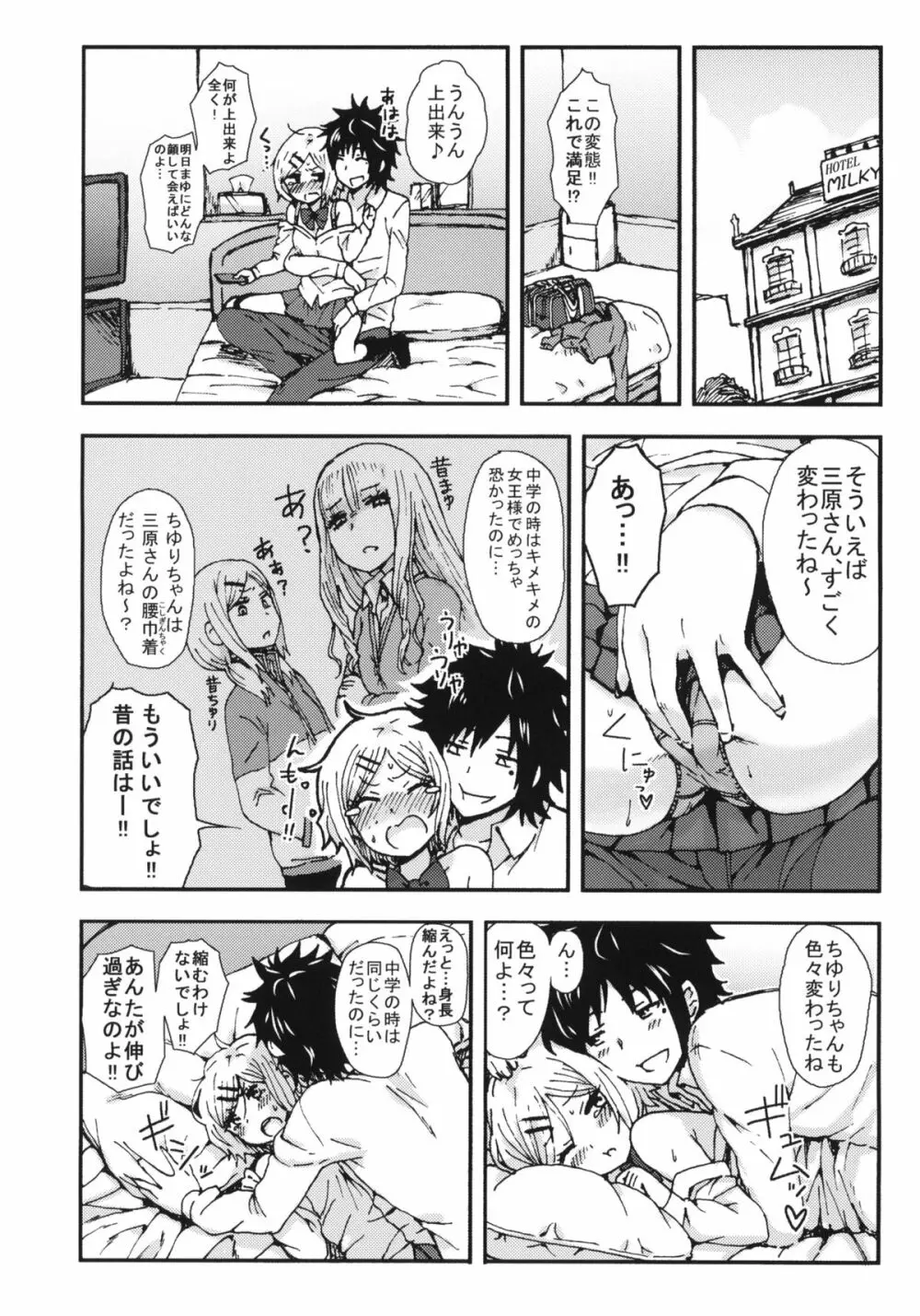 キミを倒すと心に決めた!! - page17