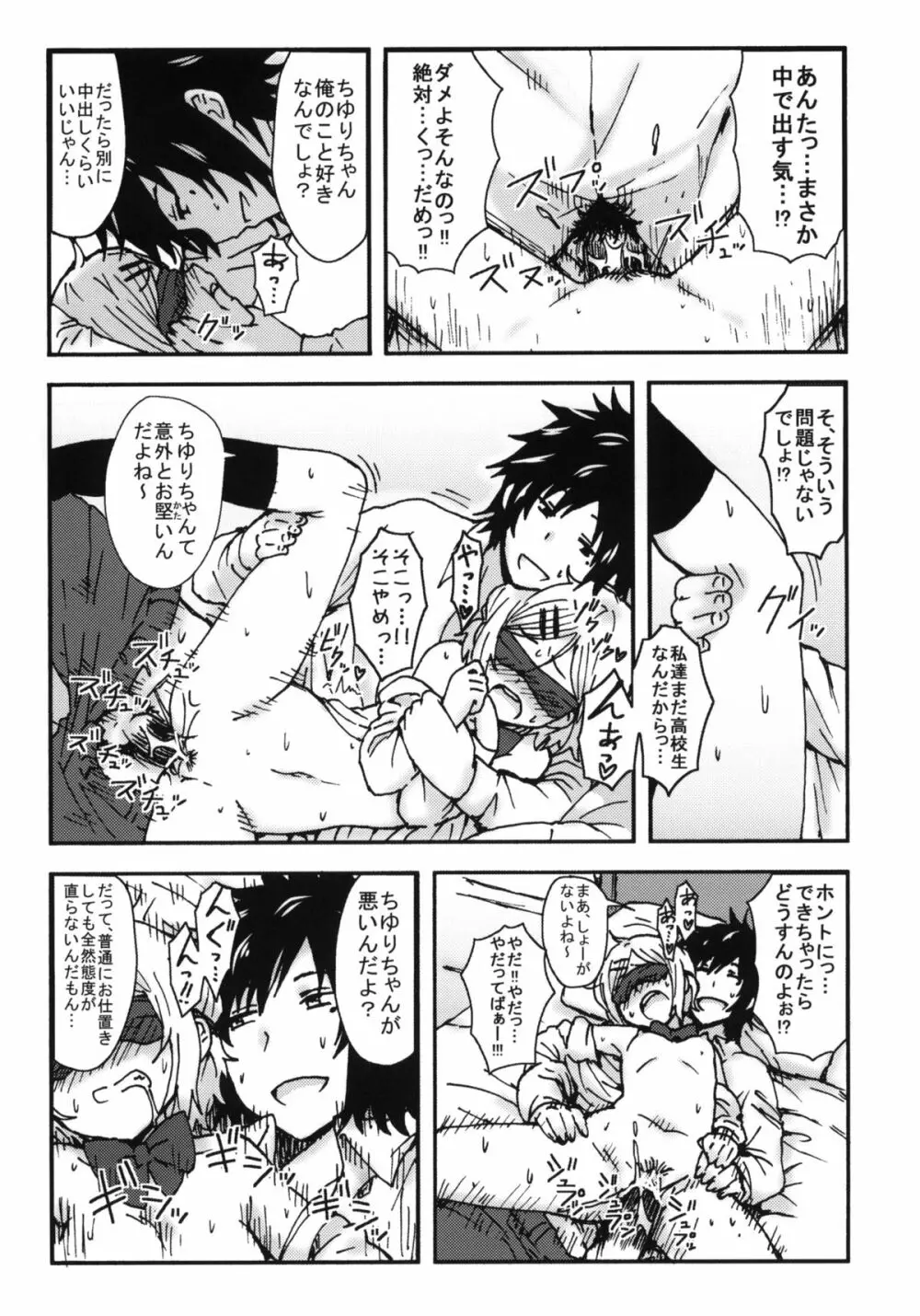 キミを倒すと心に決めた!! - page22