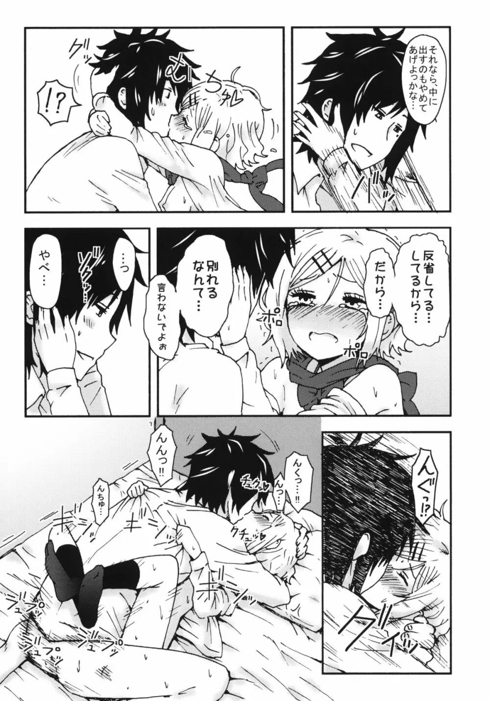 キミを倒すと心に決めた!! - page24