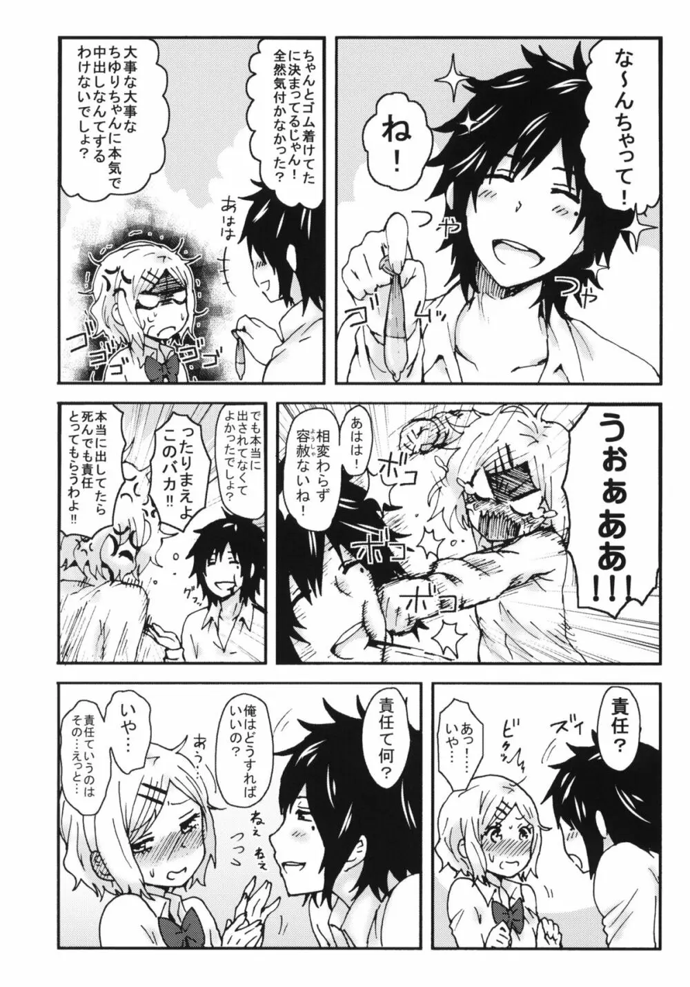 キミを倒すと心に決めた!! - page27