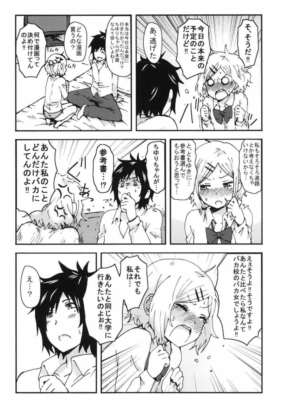 キミを倒すと心に決めた!! - page28