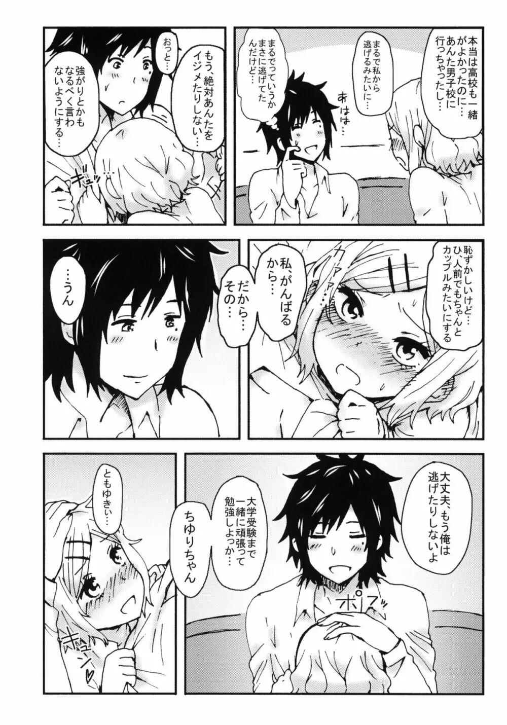 キミを倒すと心に決めた!! - page29