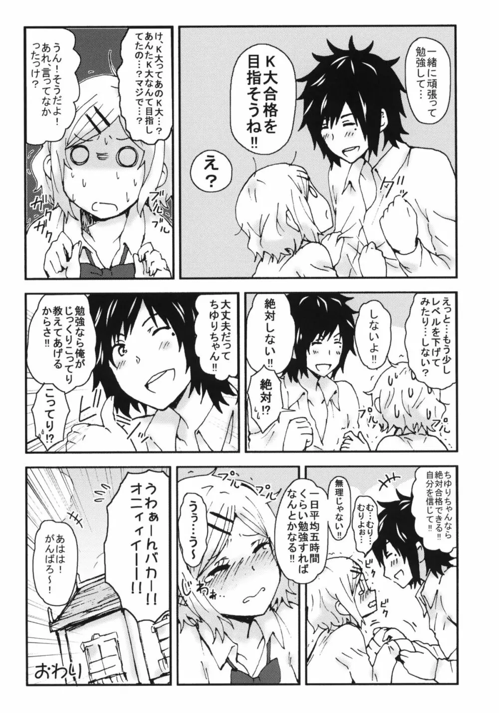 キミを倒すと心に決めた!! - page30