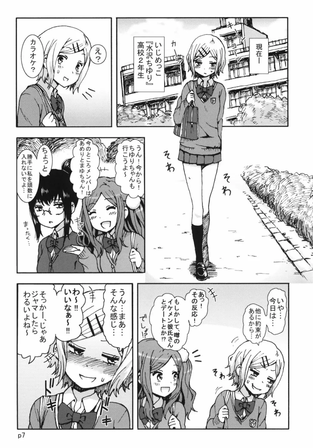 キミを倒すと心に決めた!! - page6