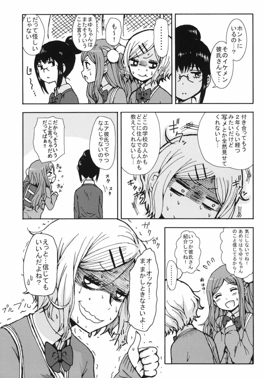 キミを倒すと心に決めた!! - page7