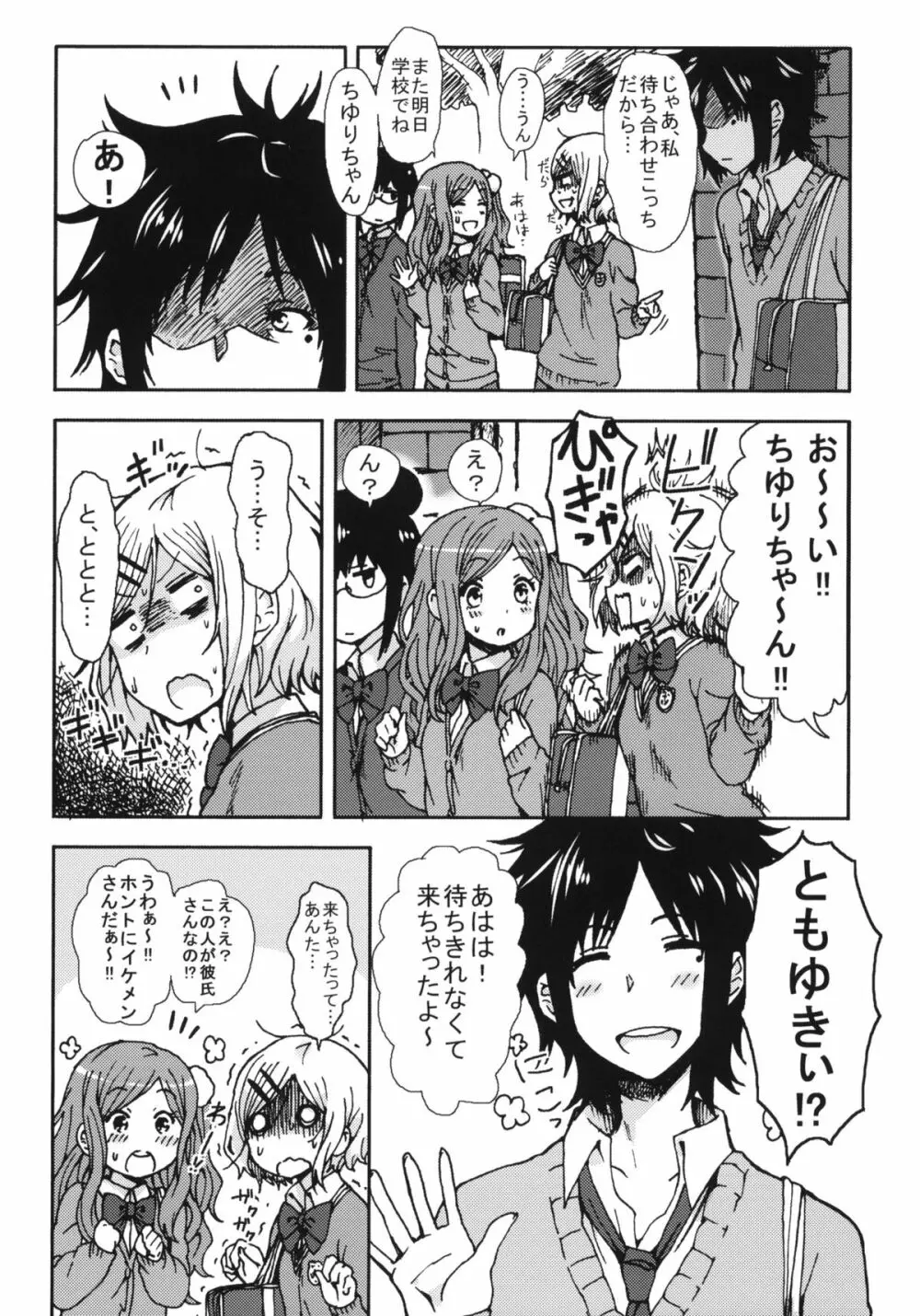 キミを倒すと心に決めた!! - page8