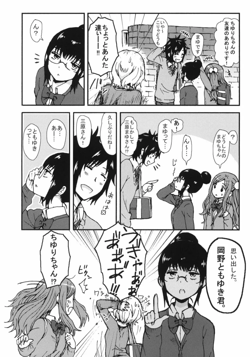 キミを倒すと心に決めた!! - page9