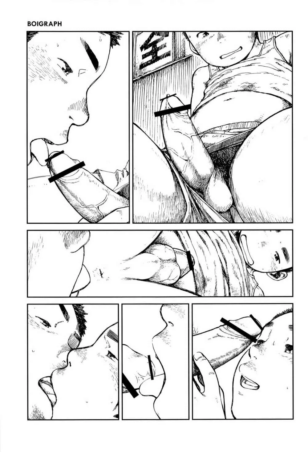 漫画少年ズーム VOL.09 - page10