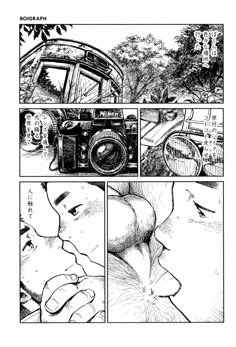 漫画少年ズーム VOL.09 - page12