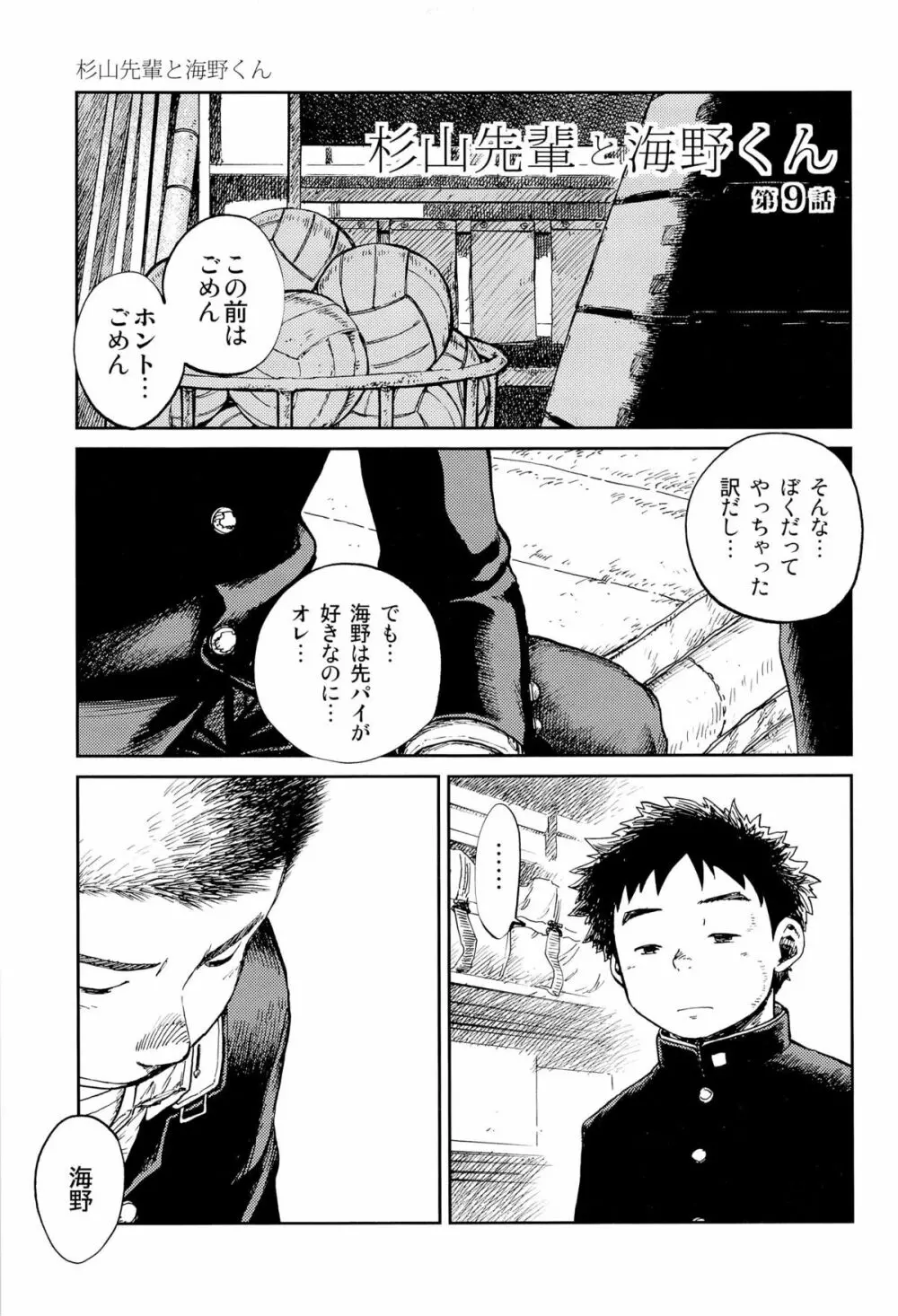 漫画少年ズーム VOL.09 - page14