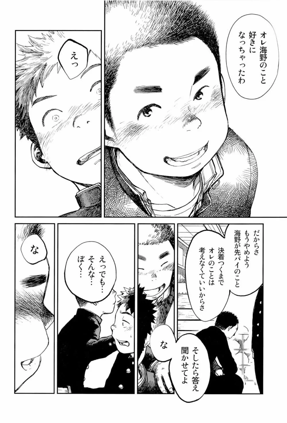漫画少年ズーム VOL.09 - page15
