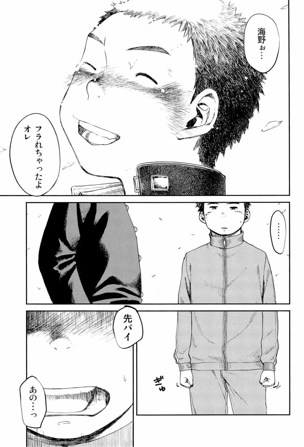 漫画少年ズーム VOL.09 - page20