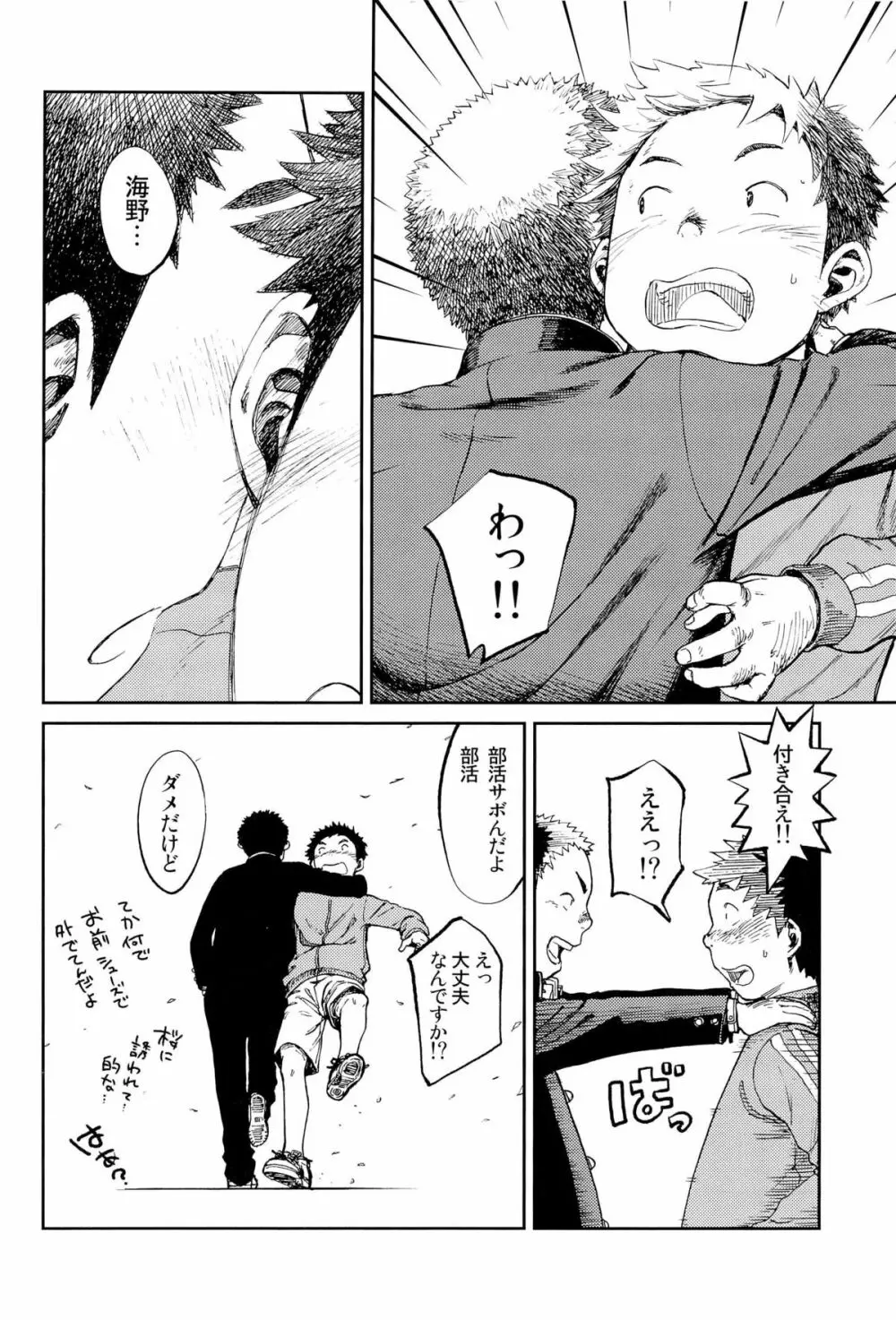 漫画少年ズーム VOL.09 - page21