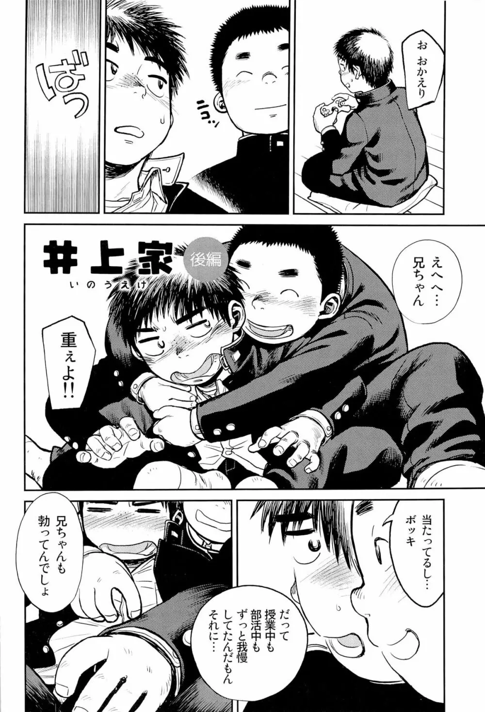 漫画少年ズーム VOL.09 - page23