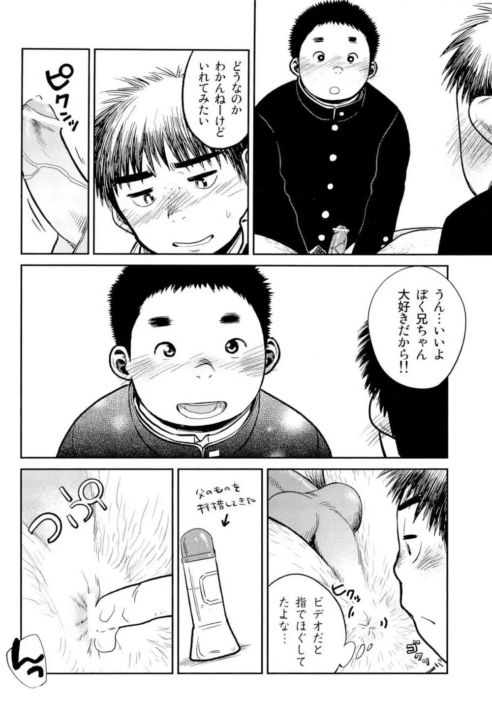 漫画少年ズーム VOL.09 - page25